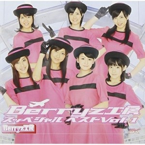 CD/Berryz工房/Berryz工房 スッペシャル ベスト Vol.1 (通常盤)