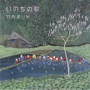 CD/竹内まりや/いのちの歌 (通常盤)