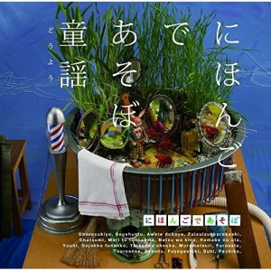 CD/童謡・唱歌/童謡(どうよう)