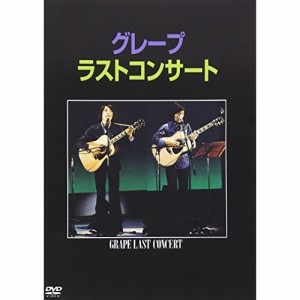 DVD/グレープ/ラストコンサート