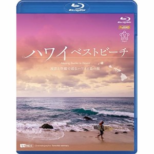 【取寄商品】BD/趣味教養/ハワイベストビーチ 波音と空撮で巡るハワイ4島の海 Amazing Beaches in 