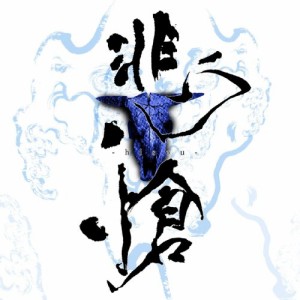 CD / Sadie / THE BOOTLEG 「悲愴 -hisou-」 (CD+DVD) (初回限定盤)