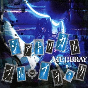 CD / MEJIBRAY / シアトリカル・ブルーブラック (CD+DVD) (初回盤Atype)