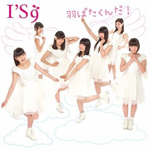 CD / I'S9 / 羽ばたくんだ! (type-A)