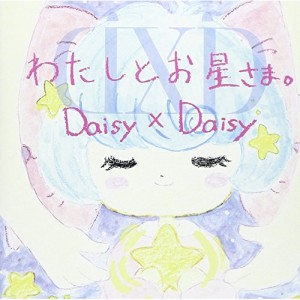 CD / Daisy × Daisy / わたしとお星さま。