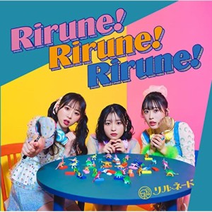 CD/リルネード/Rirune!Rirune!Rirune!