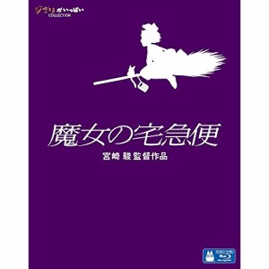 BD/劇場アニメ/魔女の宅急便(Blu-ray)