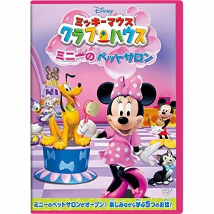 DVD/ディズニー/ミッキーマウス クラブハウス/ミニーのペットサロン (デジパック/原作者・宵野コタロー描き下ろしレンチキュラースリーブ