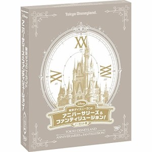 DVD / ディズニー / 東京ディズニーランド アニバーサリーズ&ファンティリュージョン!(ノーカット版)