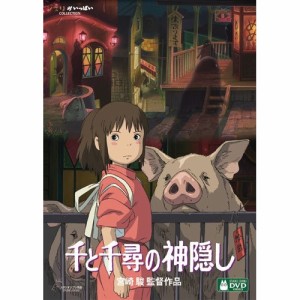 DVD/劇場アニメ/千と千尋の神隠し (本編ディスク+特典ディスク)