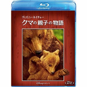 BD/ドキュメンタリー/ディズニーネイチャー/クマの親子の物語(Blu-ray)