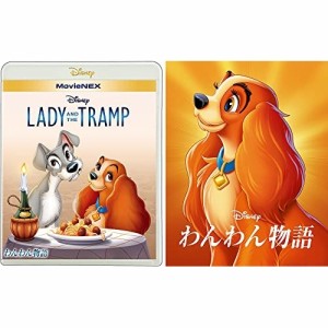 BD/ディズニー/わんわん物語 MovieNEX(Blu-ray) (Blu-ray+DVD) (期間限定盤)