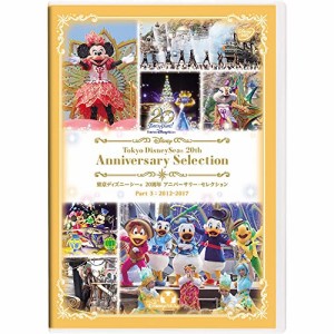 DVD/ディズニー/東京ディズニーシー 20周年 アニバーサリー・セレクション Part 3:2012-2017