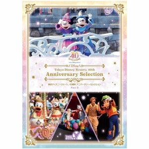 DVD/ディズニー/東京ディズニーリゾート 40周年 アニバーサリー・セレクション Part 3
