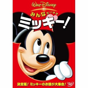 DVD/ディズニー/みんなだいすき ミッキー!