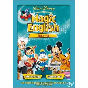 DVD/ディズニー/Magic English /時計と一日