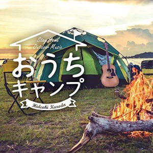【取寄商品】CD/黒田英明/おうちキャンプ ステイホーム・アウトドア・ミュージック