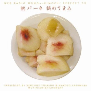 CD/ラジオCD/吉野裕行&保村真の桃パー4 桃のうまみ