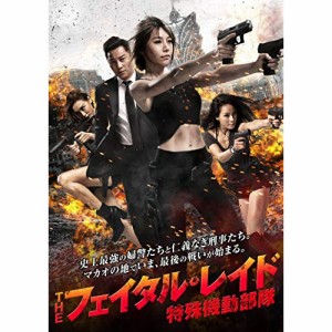 ★ DVD / 洋画 / ザ・フェイタル・レイド 〜特殊機動部隊