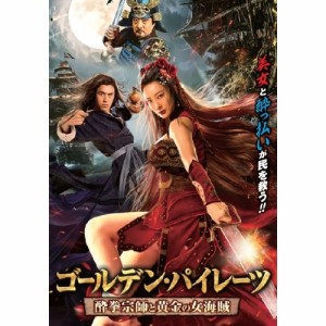 【取寄商品】DVD/洋画/ゴールデン・パイレーツ 酔拳宗師と黄金の女海賊