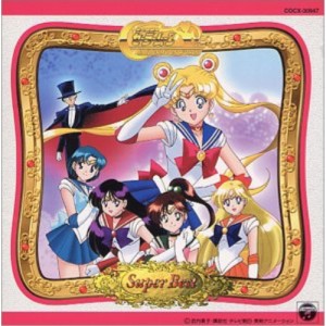 CD/アニメ/「美少女戦士セーラームーン」スーパーベスト