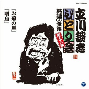 CD/立川談志(七代目)/「お菊の皿」「明烏」