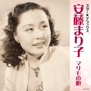CD/安藤まり子/スター★デラックス 安藤まり子 マリモの唄