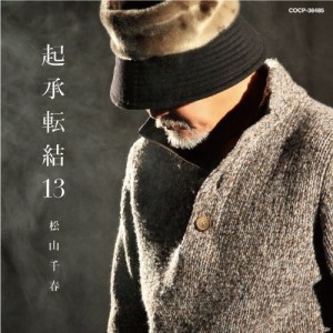 CD/松山千春/起承転結13