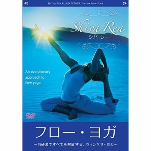 DVD/趣味教養 (海外)/シバ・レー フロー・ヨガ 〜白砂漠ですべてを解放する、ヴィンヤサ・ヨ