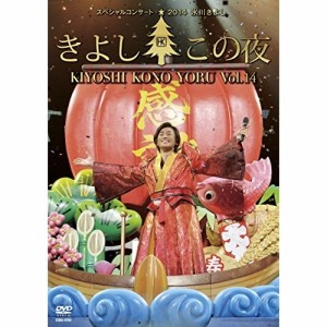 DVD/氷川きよし/氷川きよしスペシャルコンサート2014 きよしこの夜Vol.14