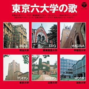CD/趣味教養/東京六大学の歌 (低価格盤)