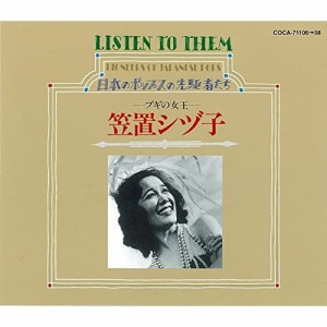 CD/笠置シヅ子/ブギの女王 (低価格盤)