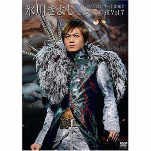 DVD/氷川きよし/氷川きよしスペシャルコンサート2007 きよしこの夜Vol.7
