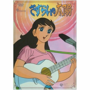 DVD/TVアニメ/さすらいの太陽 DVD-BOX (低価格版)