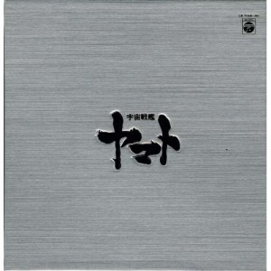 CD/アニメ/生誕30周年記念 ETERNAL EDITION PREMIUM 宇宙戦艦ヤマト CD-BOX (紙ジャケット) (数量限定再生産盤)
