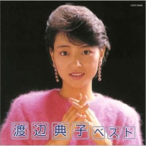 CD/渡辺典子/渡辺典子 ベスト