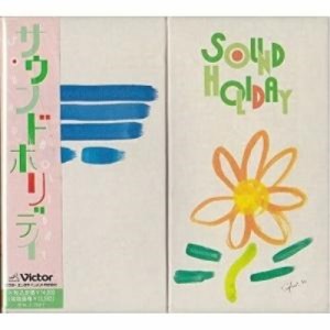 CD/オムニバス/サウンド・ホリディ
