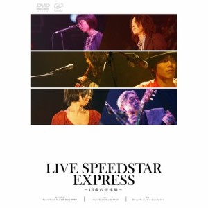 DVD/オムニバス/LIVE SPEEDSTAR EXPRESS 〜15歳の初体験〜