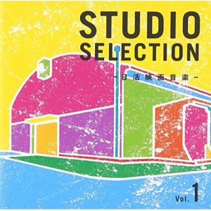 CD/サウンドトラック/STUDIO SELECTION -日活映画音楽- Vol.1