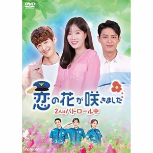 DVD/海外TVドラマ/恋の花が咲きました〜2人はパトロール中〜DVD-BOX2