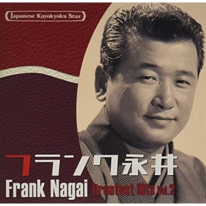CD/フランク永井/日本の流行歌スターたち44 フランク永井 Vol.2 有楽町で逢いましょう〜水のように-フランク、日本の風景を歌う- (解説歌