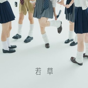 CD/吉澤嘉代子/若草 (歌詞付) (通常盤)