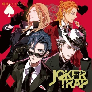 CD/ドラマCD/劇団シャイニング JOKER TRAP (通常盤)