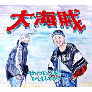 CD/サイプレス上野とロベルト吉野/大海賊 (紙ジャケット)