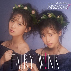 【中古】 CD /天使はどこにいる?(Type A)(DVD付)/fairy w!nk [KIZM-521] フエアリー･ウインク