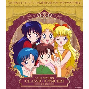 CD/アニメ/美少女戦士セーラームーン Classic Concert ALBUM 2018
