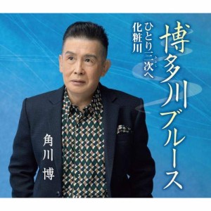 CD/角川博/博多川ブルース/ひとり三次へ/化粧川