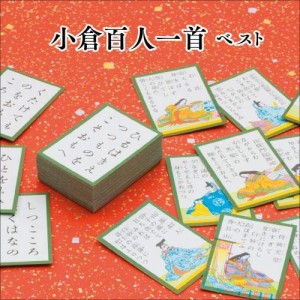 CD/趣味教養/小倉百人一首 ベスト