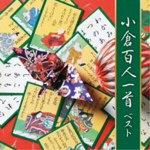 CD/趣味教養/小倉百人一首 ベスト