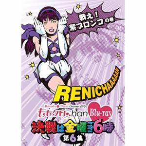 BD/趣味教養/ももクロChan Blu-ray 決戦は金曜ごご6時 第6集 戦え! 紫ブロンコの巻(Blu-ray)